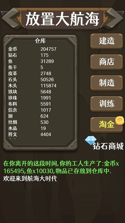 放置大航海游戏下载