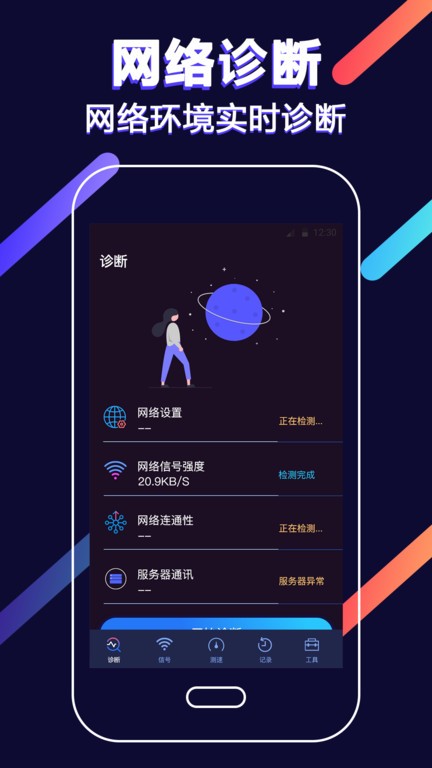 wifi增强app
