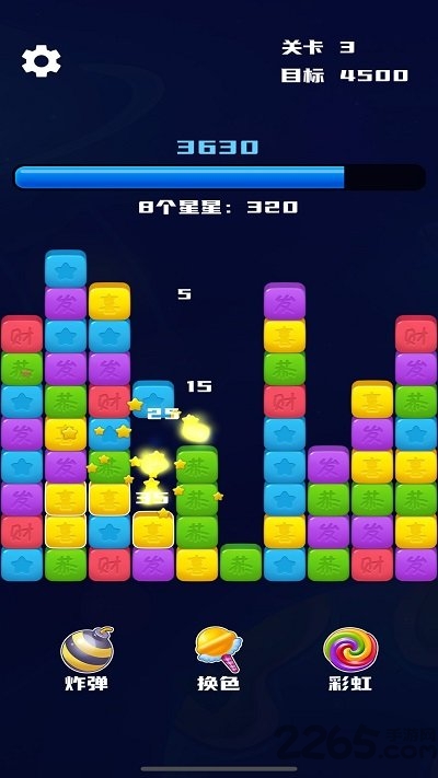 开心消星星赚钱版