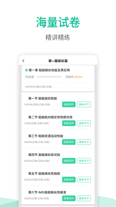 海船船员考试宝典app 海船船员考试宝典官方版下载