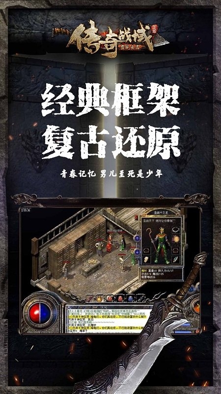 网游团传奇战域官网下载