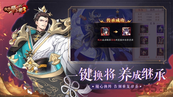 放开那三国3测试服