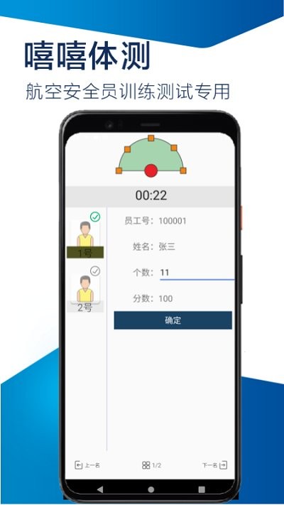 嘻嘻体测app