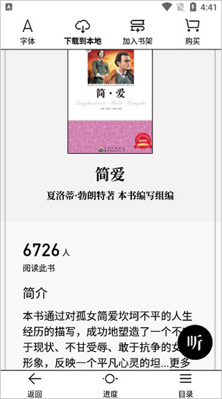 微信读书墨水屏版使用教程 微信读书墨水屏版使用教程