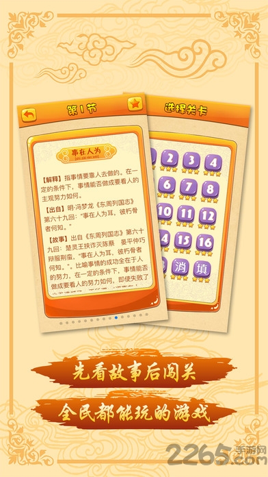 诸葛成语 诸葛成语破解版下载