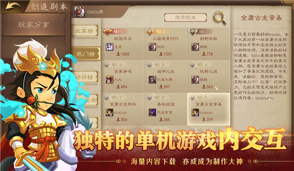 天下英杰录游戏