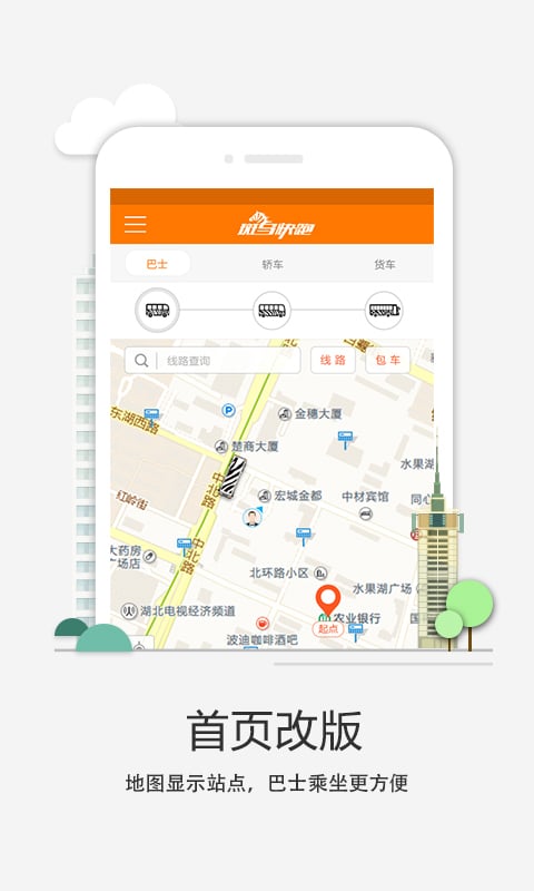斑马单车手机客户端