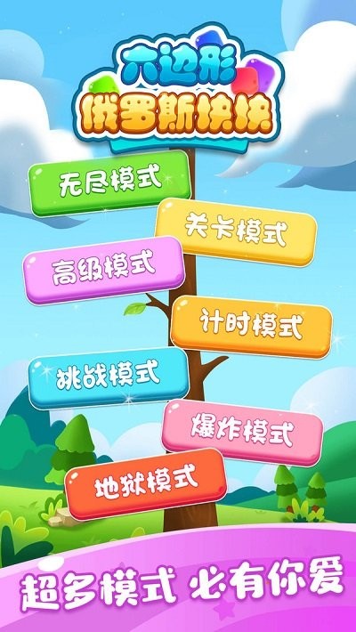 六边形俄罗斯块块最新版