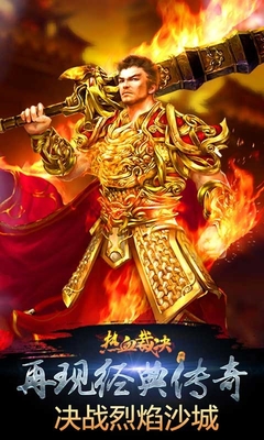 热血裁决手游 热血裁决