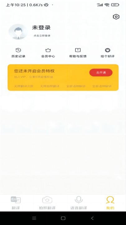 智慧翻译助手app最新版
