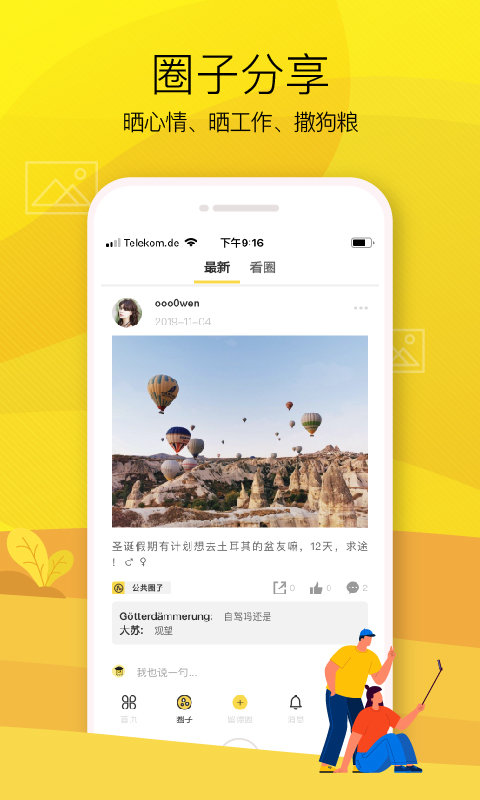 留德圈软件