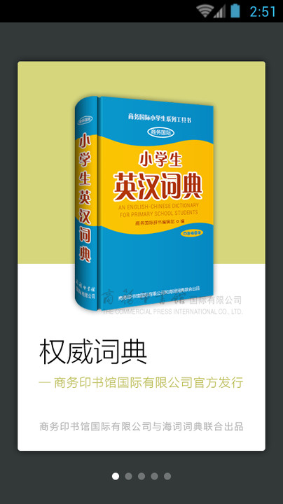 小学生英汉词典app