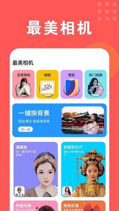 美颜最美相机软件