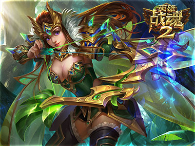 英雄战魂2最新版