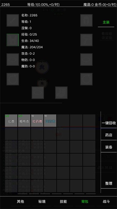 失落之旅游戏