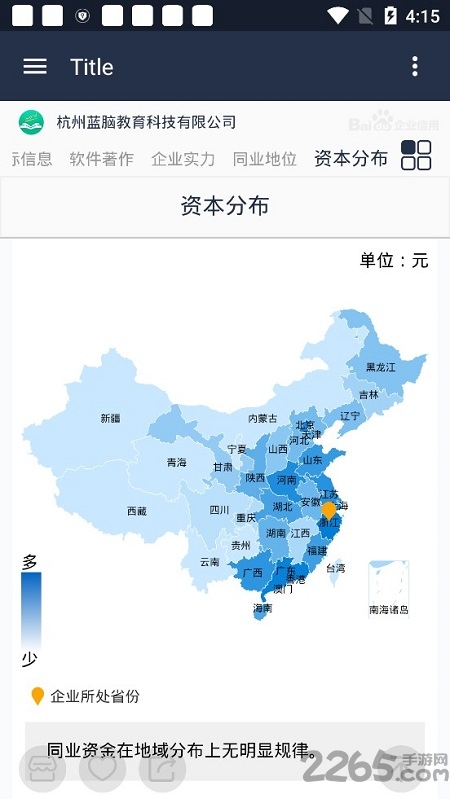 百度企业查询系统官方版