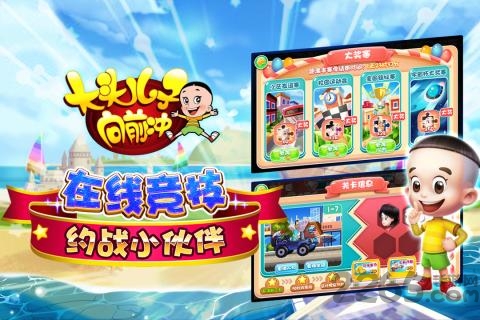 大头儿子向前冲手机游戏