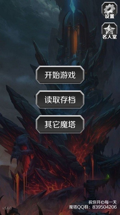 魔塔英雄传说游戏