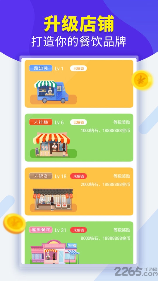 百万大排档游戏下载
