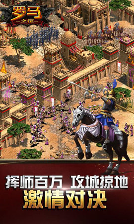 手游罗马之征最新版