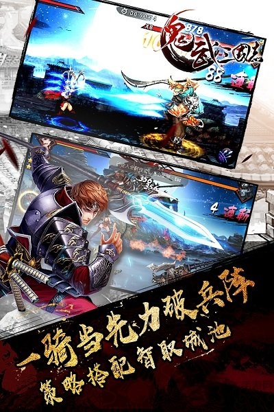 鬼武三国志手游单机版