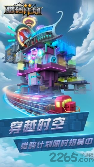 猎码计划手游