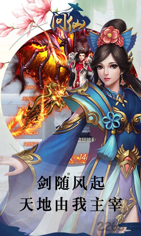 问仙手游h5