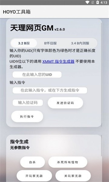 Hoyo工具箱免费下载安装