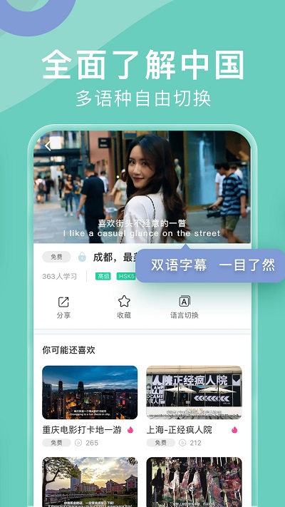嗨中文手机版