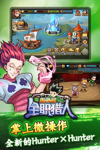 全职猎人番外篇手机版