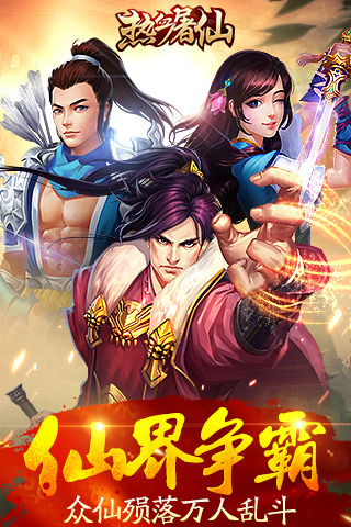 3456玩热血屠仙