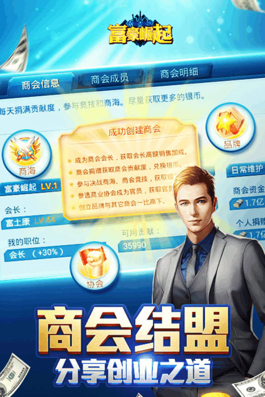富豪崛起游戏