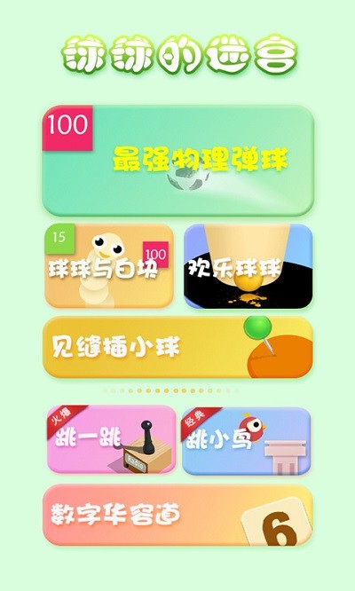 球球的迷宫小游戏 球球的迷宫安卓版下载