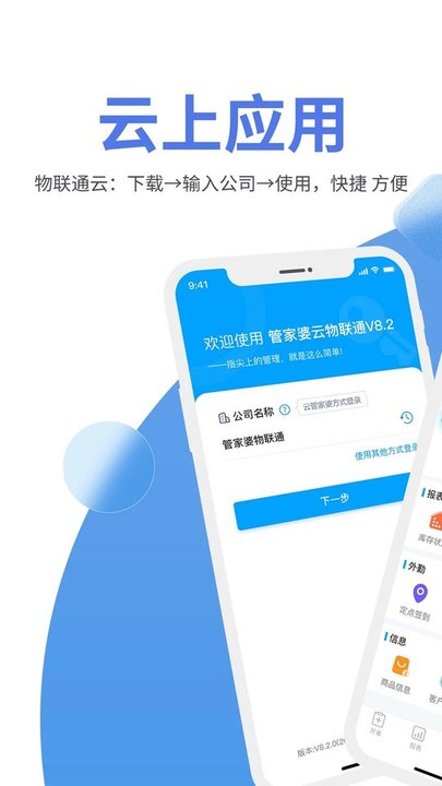 管家婆物联通手机版 管家婆物联通官方版下载