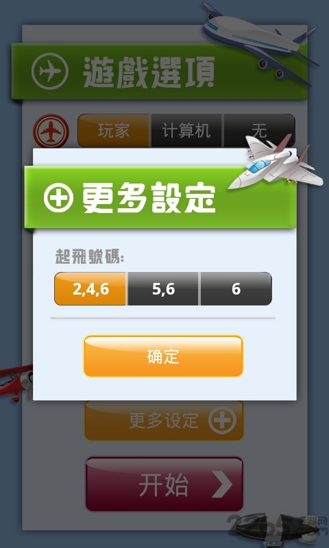 快乐飞行棋单机版