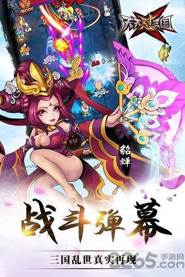 天天怼三国红包版