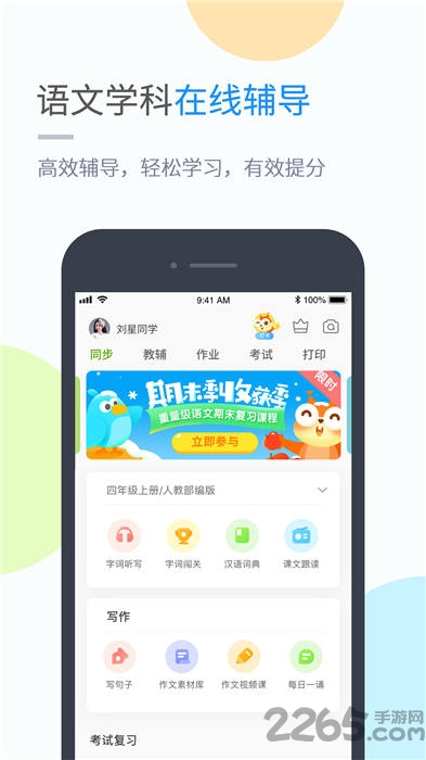 沪教学习小学版app 沪教学习小学版下载
