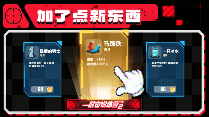 射击训练营2游戏