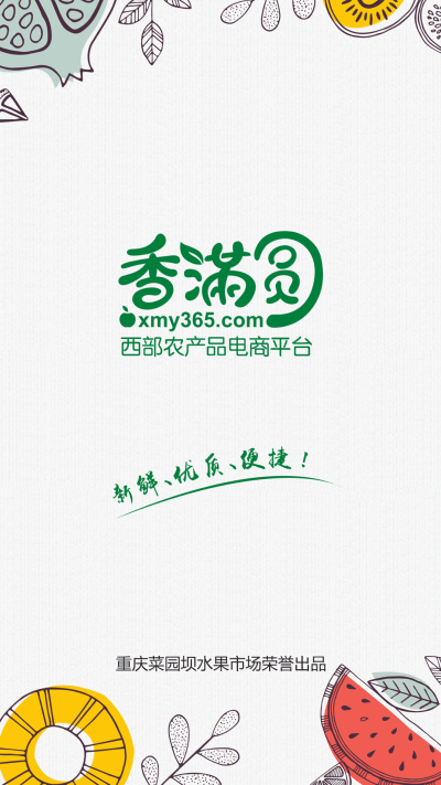 香满圆电商平台