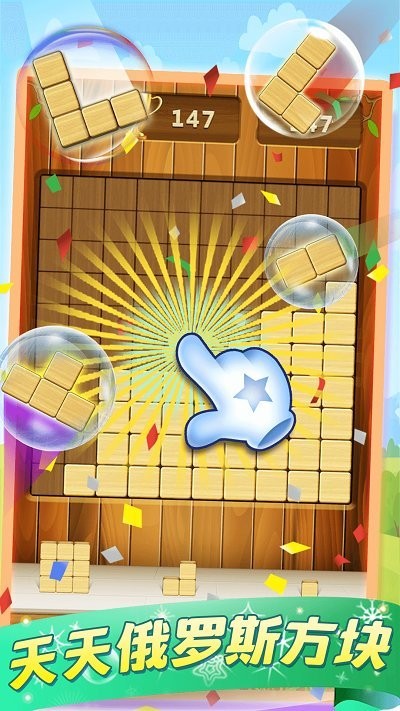 天天俄罗斯方块手机版下载
