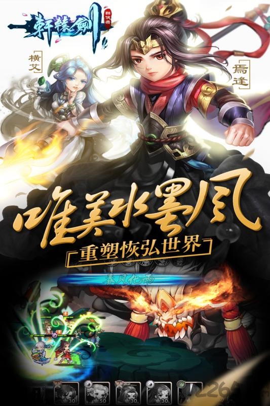 轩辕剑群侠录bt版下载