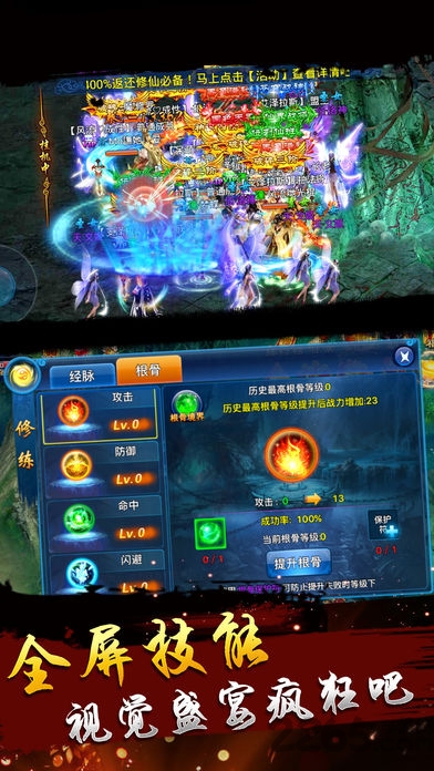 仙战行天手机版下载