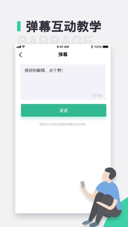 青鹿教室官方版