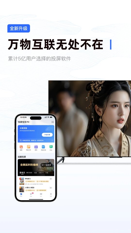 乐播投屏手机投屏