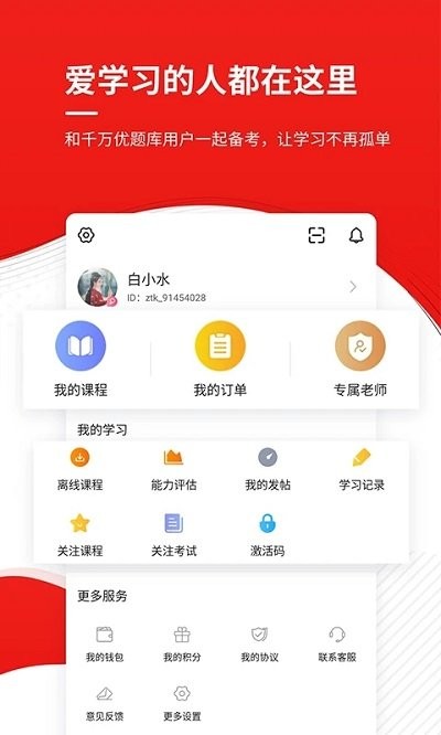 注册安全工程师优题库手机版