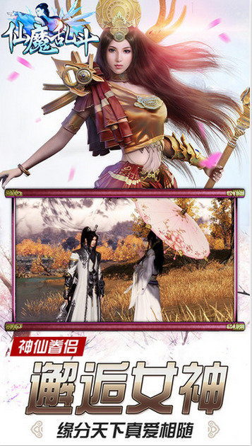 仙魔乱斗官方正版