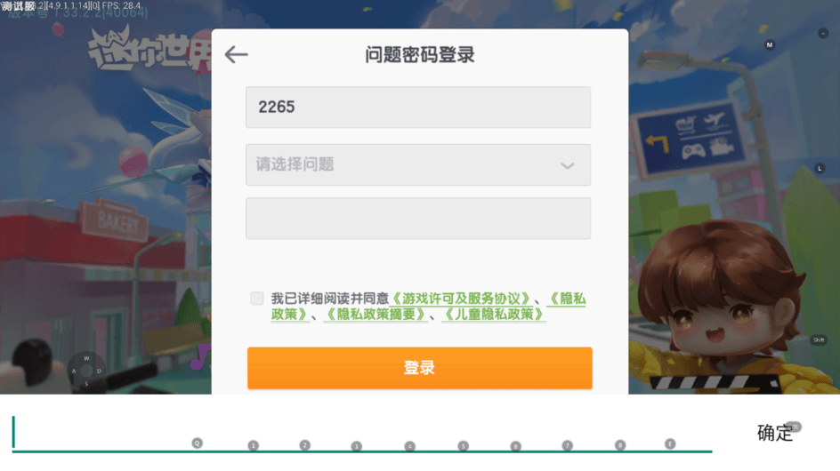 2025迷你世界先遣服官方版本