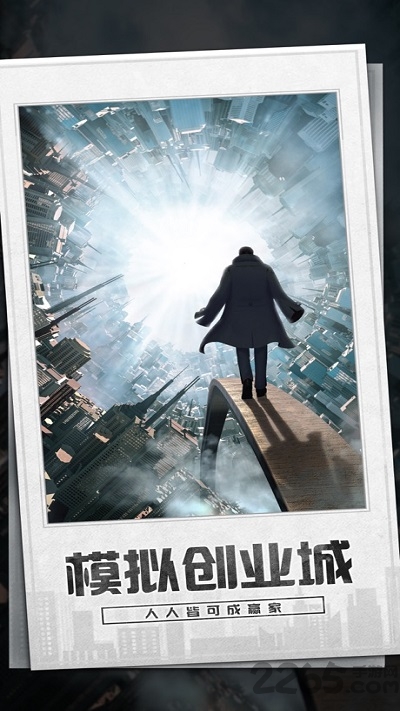 模拟创业城官方版