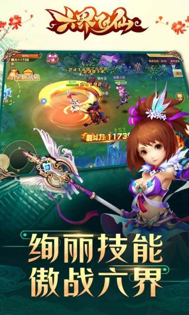 六界飞仙内购破解版