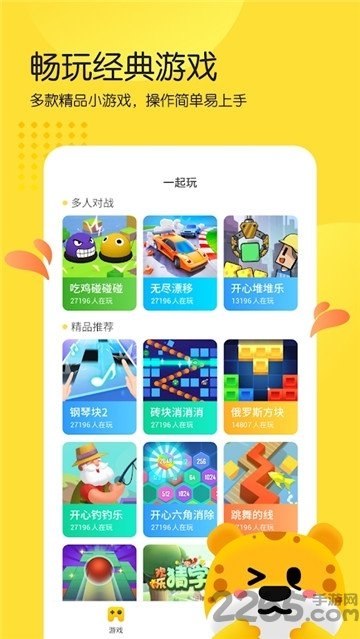 免费小游戏app